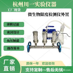 实验用微生物薄膜过滤器CYW-300B三联微生物限度检查仪