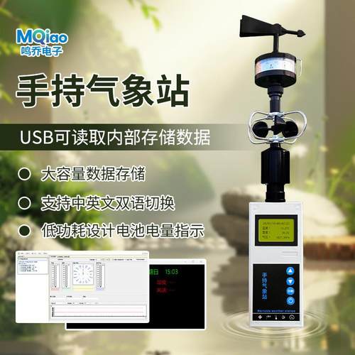 手持气象站全自动户外手持式气象仪便携气象站户外用手持气象监测