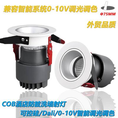 可控硅u0000-10VDALI绿米ZigBee调光调色温防眩筒灯12WCOB洗墙射