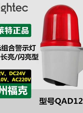 供应Q-LIGHT可莱特QAD125H-110/220壁装LED声光组合警示灯