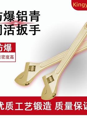 防爆活扳手铝青铜防爆活口扳手防爆铜扳手防爆无火花现货22015