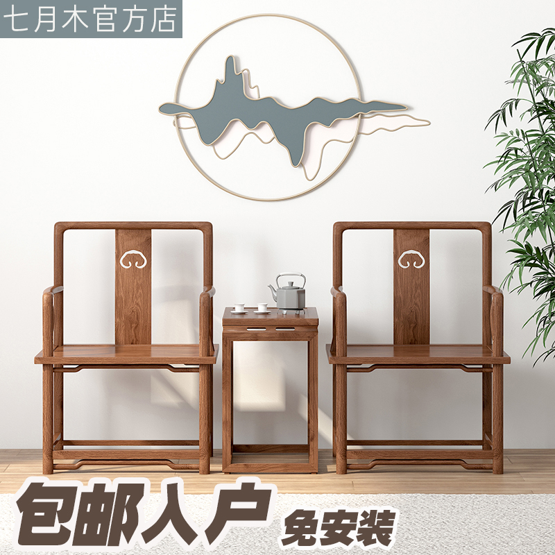 新中式椅子免漆烫蜡座椅胡v桃木色简约家用圈椅禅椅茶椅实木打坐