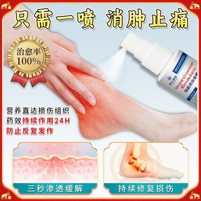 跌打损伤特效药伤筋动骨活血化瘀舒筋消肿止痛膏药扭伤拉伤喷雾剂