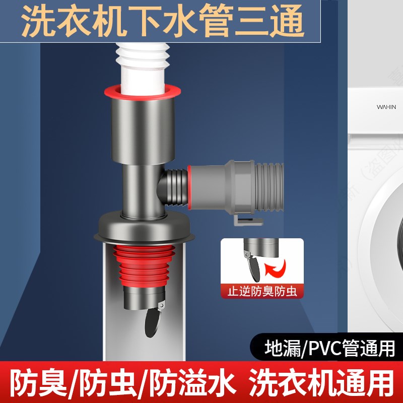 洗衣机排水管防臭三通面盆下水管地漏专用接头PVC管y型分叉三头通
