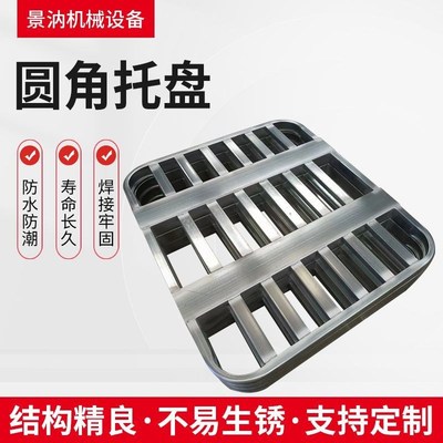 叉车钢制托盘圆角重型仓储货架铁制垫板饲料厂面粉厂防潮镀锌托盘