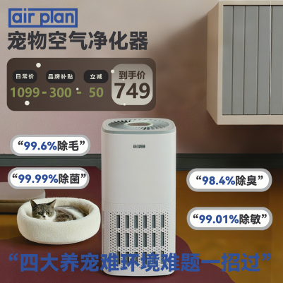 airplan宠物空气净化器家用猫用吸猫毛除过敏原除异味
