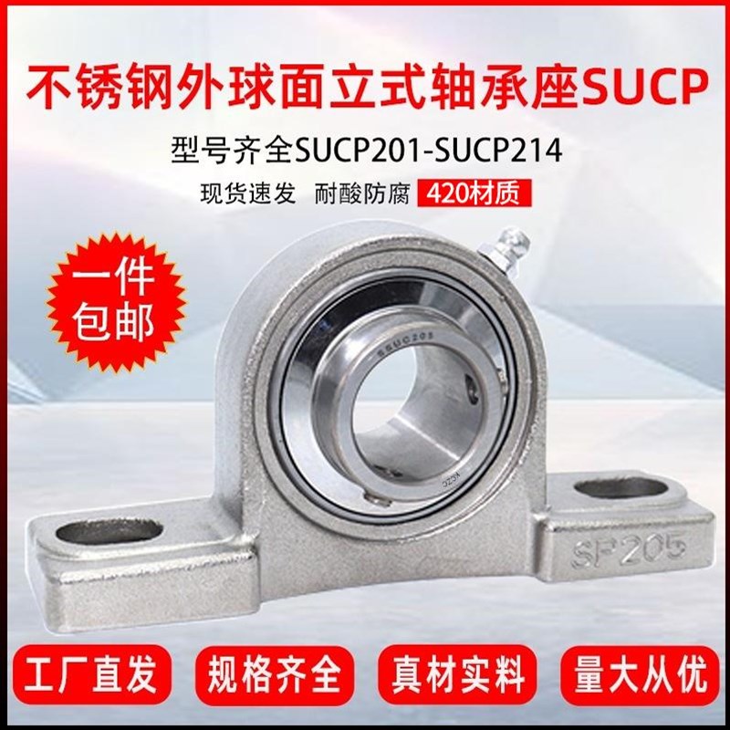304不锈钢外球面立式带座轴承SUCP201 202 203 204 205 206 207