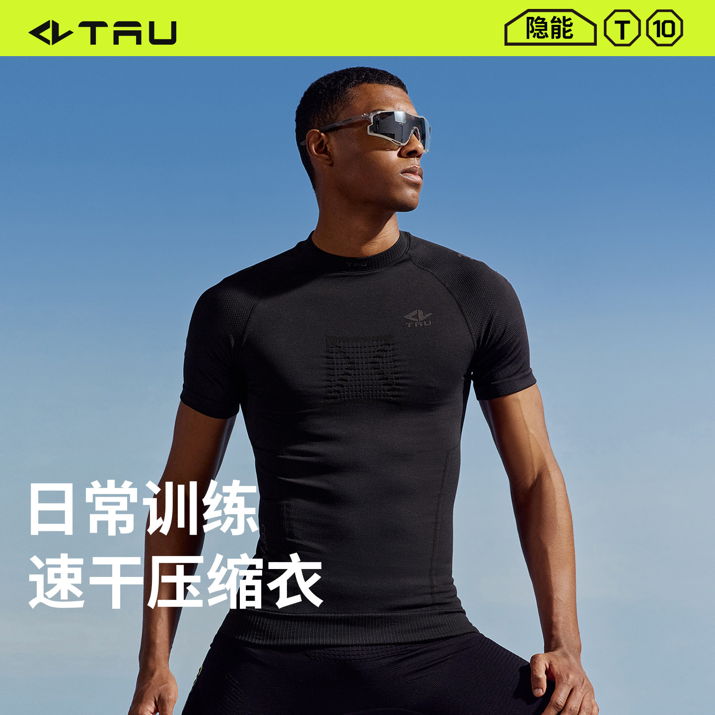 TAU速干压缩衣男士户外徒步透气排汗运动健身跑马紧身夏季短袖衣