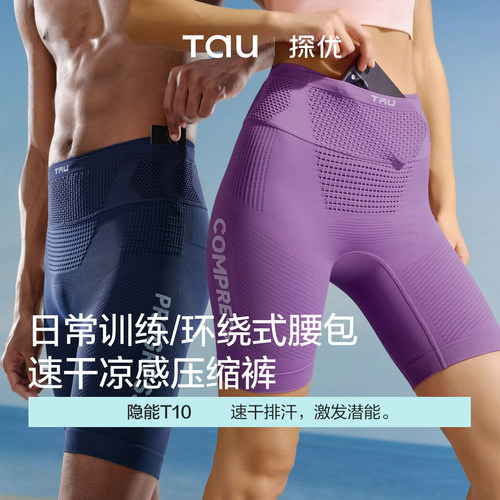 TAU压缩速干凉感透气五分裤