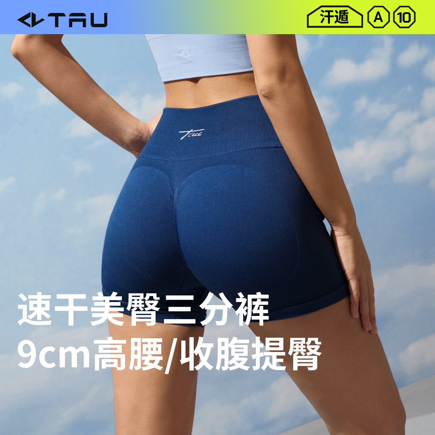 TAU女士速干压缩高腰三分裤