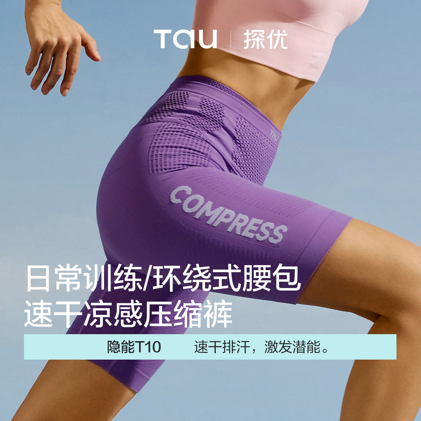 TAU女士马拉松速干凉感五分裤图片