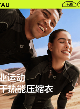TAU速干衣女户外运动滑雪排汗美利奴羊毛保暖贴身热能压缩套装男