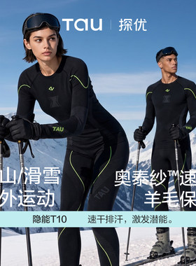 TAU隐能T10运动速干排汗压缩内衣