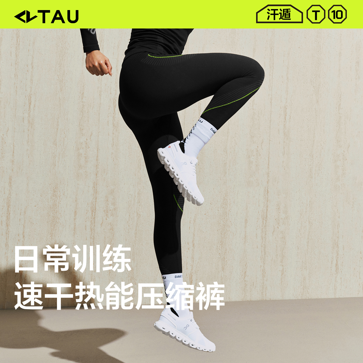 TAU女士美利奴羊毛T10速干裤