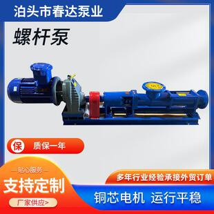 G型螺杆泵泥浆污泥变频输送泵污水处理粘稠泵不锈钢耐腐泵