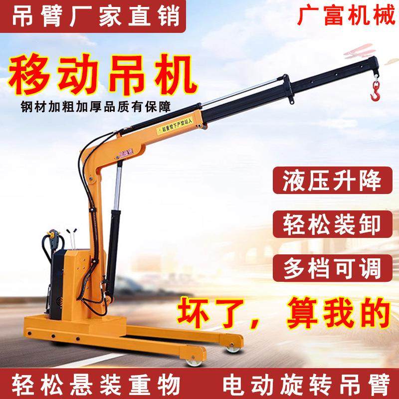 移动吊机全电动行走液压起重升降机简易车载绞盘悬臂旋转随车吊车,搬运/仓储/物流设备,其他起重搬运设备,淘宝优惠券,粉丝福利购,淘宝优惠卷