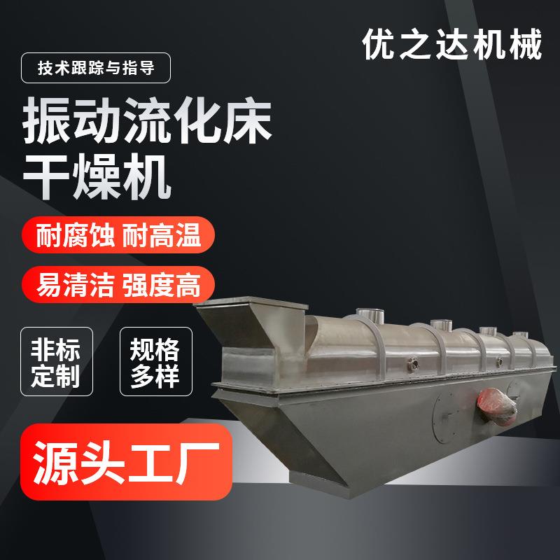 振动流化床干燥机大型不锈钢材质鸡精味精干燥红豆大豆干燥机械