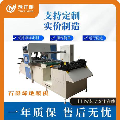 石墨烯封装机PVC电热膜频热合机周波地暖袋制袋封套机