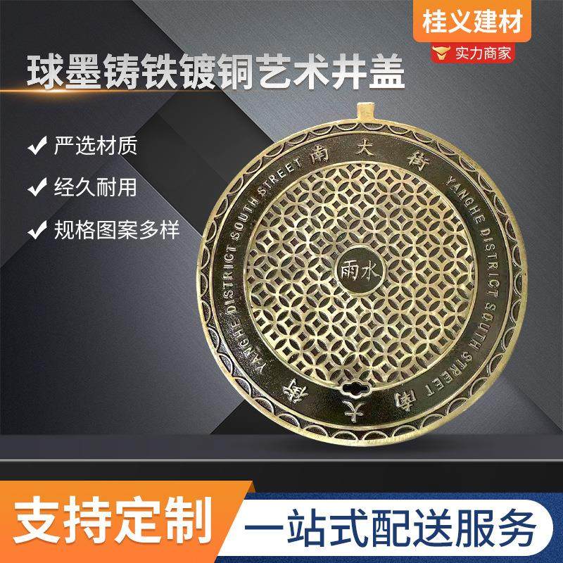 球墨铸铁艺术井盖镀铜彩绘艺术装饰井盖景点文化艺术井盖,基础建材,排水沟槽/盖板,淘宝优惠券,粉丝福利购,淘宝优惠卷