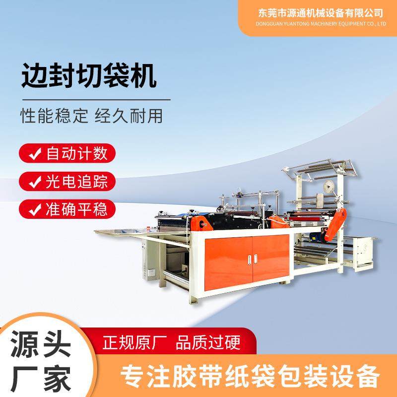 工厂直供切袋机制袋机胶袋机塑料袋设备塑料纸张糖果包装切袋机,五金/工具,制袋机,淘宝优惠券,粉丝福利购,淘宝优惠卷