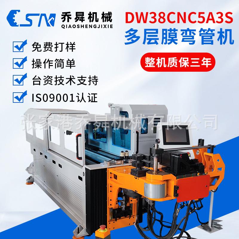 DW38CNC5A3S多层膜弯管机折弯机液压伺服送料多轴大型数控弯管机