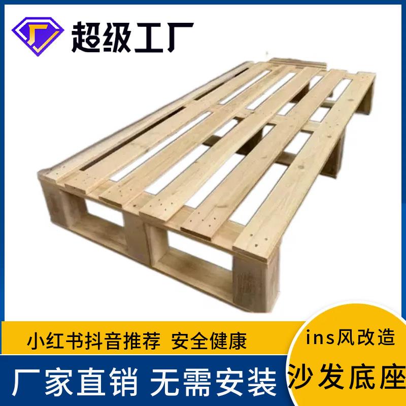 定制实木叉车卡托沙发底座防潮垫出租屋改造地垫床物流木架木栈板