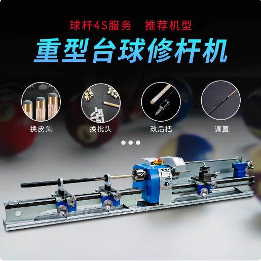 启梦多功能台球修杆机台球房台球杆修皮头修理器800mm专业小车床