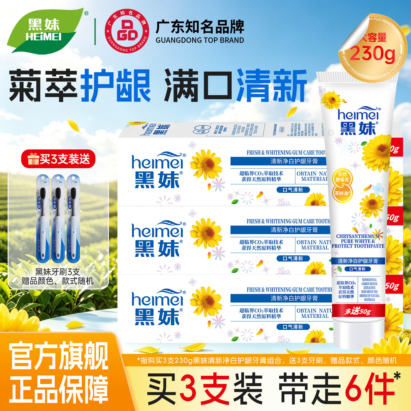 黑妹菊清净白牙膏大容量