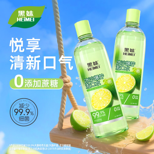 黑妹鲜青柠大容量漱口水