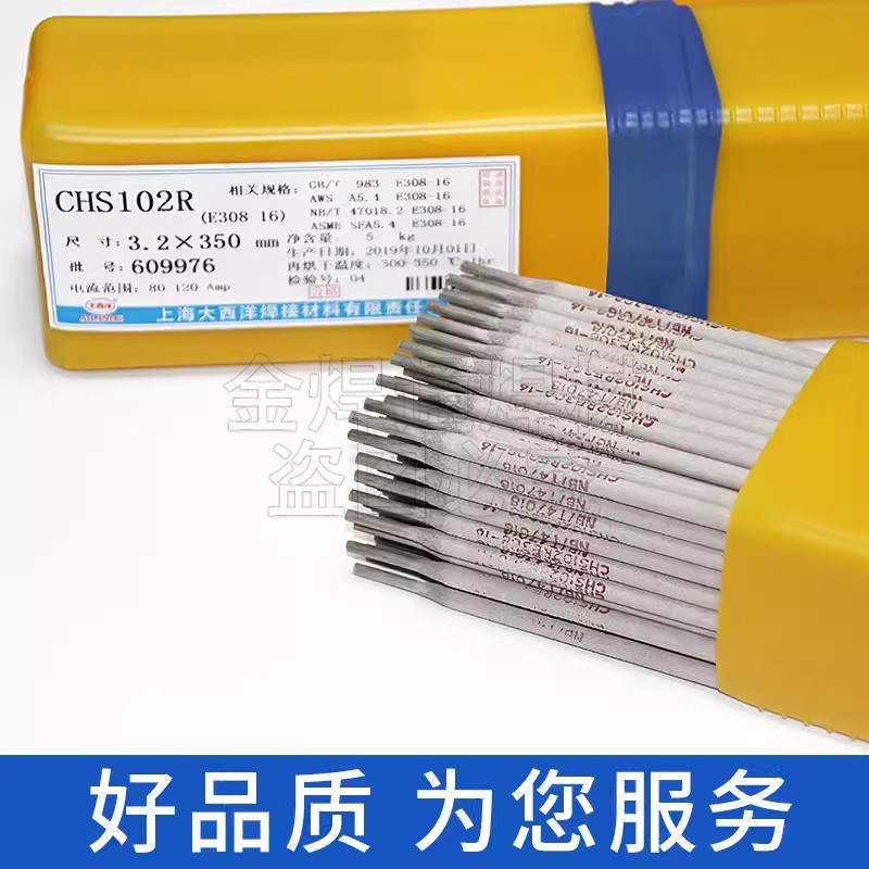 大西洋CHS102不锈钢电焊条A312/A022/A132/A302/402/2209白钢焊条