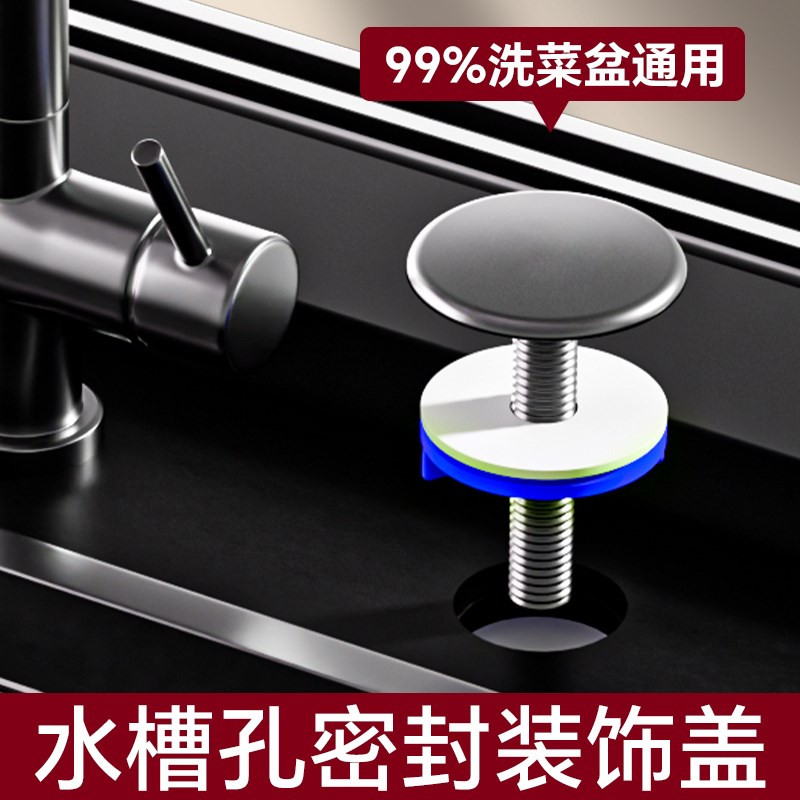 水槽孔盖全铜龙头孔装饰盖洗菜盆堵水盖厨房皂液器堵头管堵密封塞