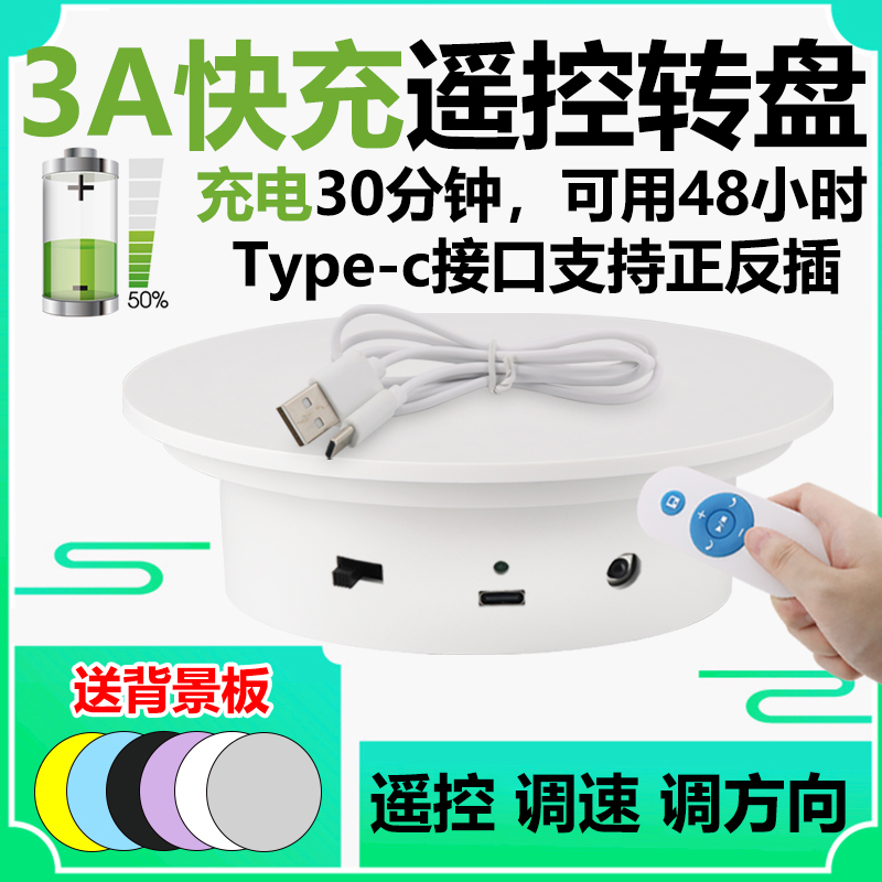 遥控电动转盘旋转展示台摄影直播展示架饰品珠宝模型充电款拍摄台