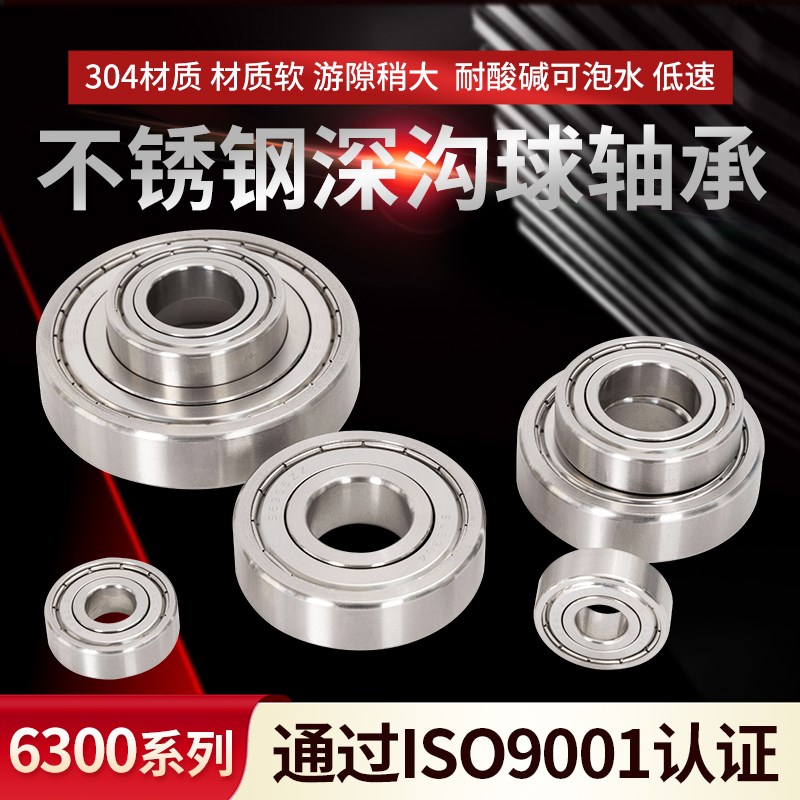 304材质不锈钢轴承S6200 6201 6202 6203 6204 6205 6206 6207 ZZ