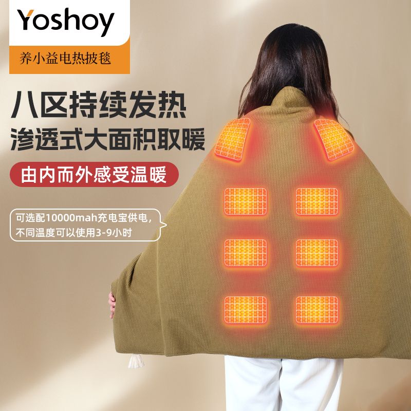 YoshoyUsb充电电加热披肩毯