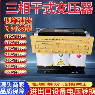 三相干式 变压器380V变220V转200V208V415V480V伺服隔离5KW30KVA