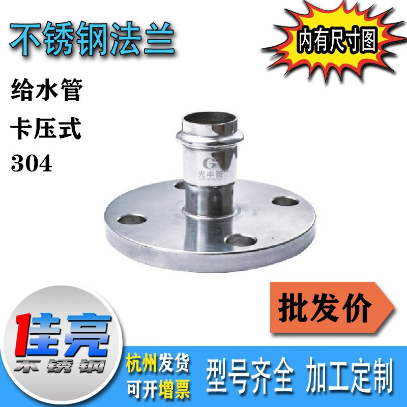 304不锈钢法兰转换接头(双卡压)PN1.6Mpa TSL法兰转换接头