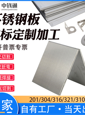 不锈钢板激光切割316/201/304不锈钢板定做拉丝抛W光折弯焊接加工