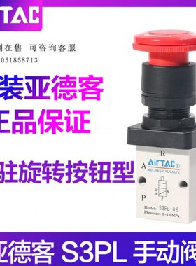 S0R80阀/t型亚德客6M5air阀机械3控制停驻旋转按钮P/-Lac手动阀