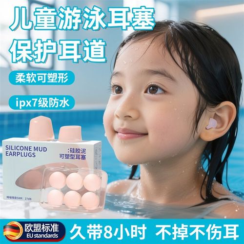德国游泳耳塞专用防水o专业防中耳炎硅胶防进水夏玩水神器洗澡洗