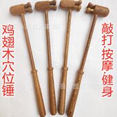 穴位多功能厂木健身家鸡翅工艺木制锤按捶敲打锤