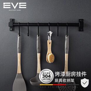 EVE北欧 厨房家居挂钩架壁挂不锈钢置物架横杆收纳锅铲挂杆挂钩式