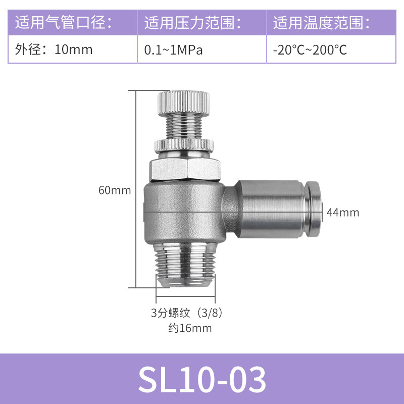 不锈钢304调速阀SL6-01调节限流管道节流阀JSC8/S4-02气动快速接