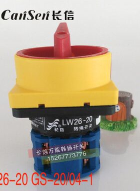 长-温信G 电源小26转换开关1W/江 4 面板切可-L挂锁-S断020州长20