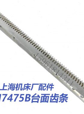 磨床磨床M74上海4上海圆M775B齿条 4台磨机床75B齿条M775B 齿条