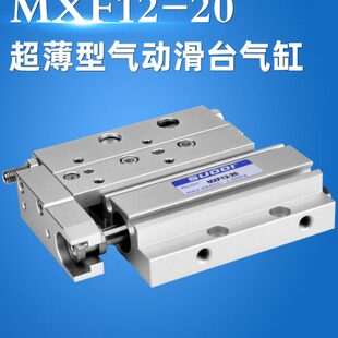 100 索帝 超薄型气动滑台气缸MXF8