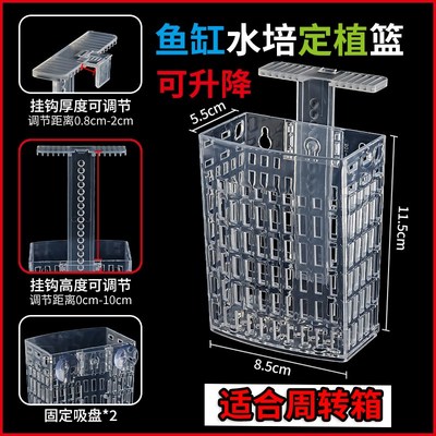 鱼缸水草定植篮水培固定篮乌龟缸可升降可L调节造景装饰周转箱挂