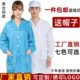 无尘服 车间静电衣大褂电子厂蓝色白色男女防尘工作服静电服 长款