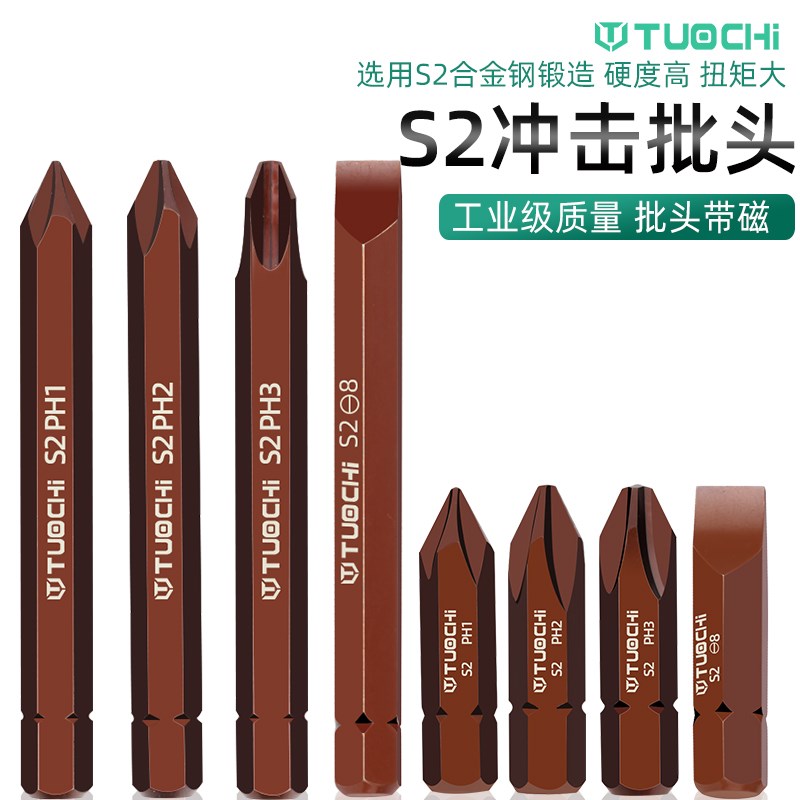 冲击螺丝刀头十字撞批头内六角S2合金钢高硬度8mm柄PPH1/PH2/PH3
