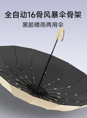 菲诺16骨全自动雨伞女超t大号加固结实抗风暴专用黑胶晴雨两用双