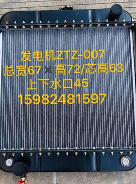 /Y水箱散热器41R85ZP-发电机组0800 潍坊T41Z5ZD072C4DZ柴油机